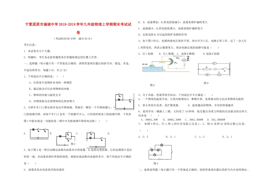 九年级物理上学期期末考试试卷(无答案)试卷_第1页