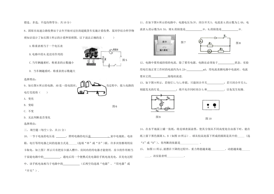 九年级物理上学期期末考试试卷(无答案)试卷_第2页