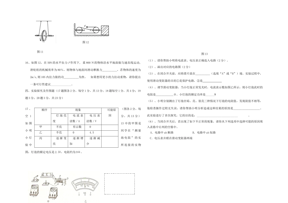 九年级物理上学期期末考试试卷(无答案)试卷_第3页