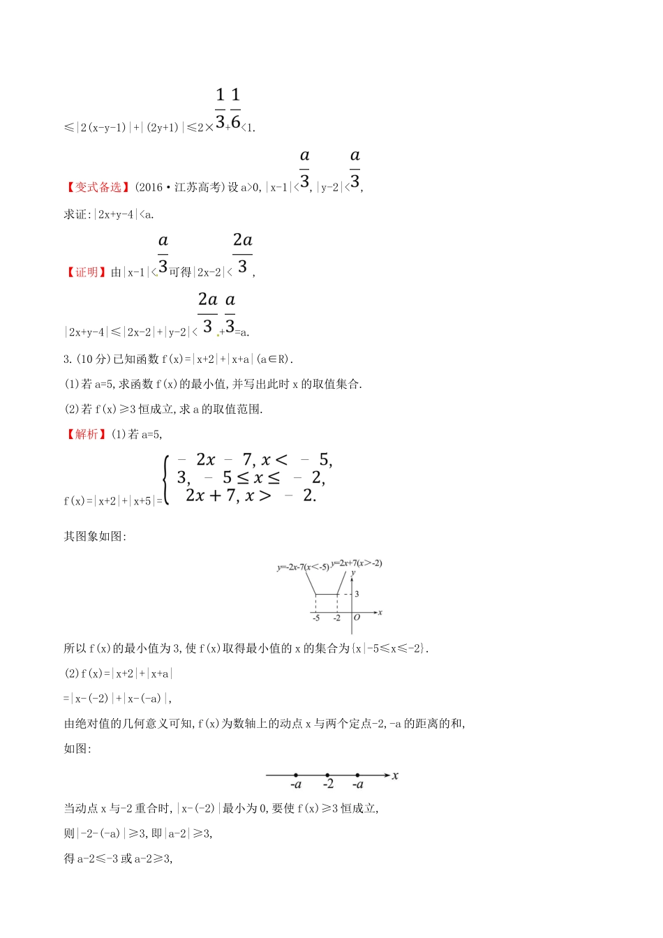 （全国通用版）高考数学一轮复习 选考部分 不等式选讲 课时分层作业七十五 1 绝对值不等式 理-人教版高三全册数学试题_第2页