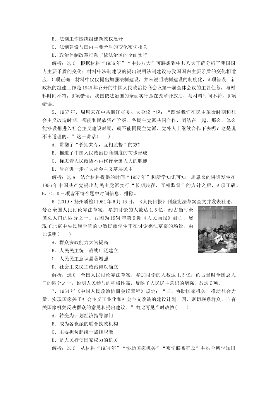 （江苏专用）版高考历史大一轮复习 课时检测（九）现代中国的政治建设与祖国统一（含解析）人民版-人民版高三全册历史试题_第2页