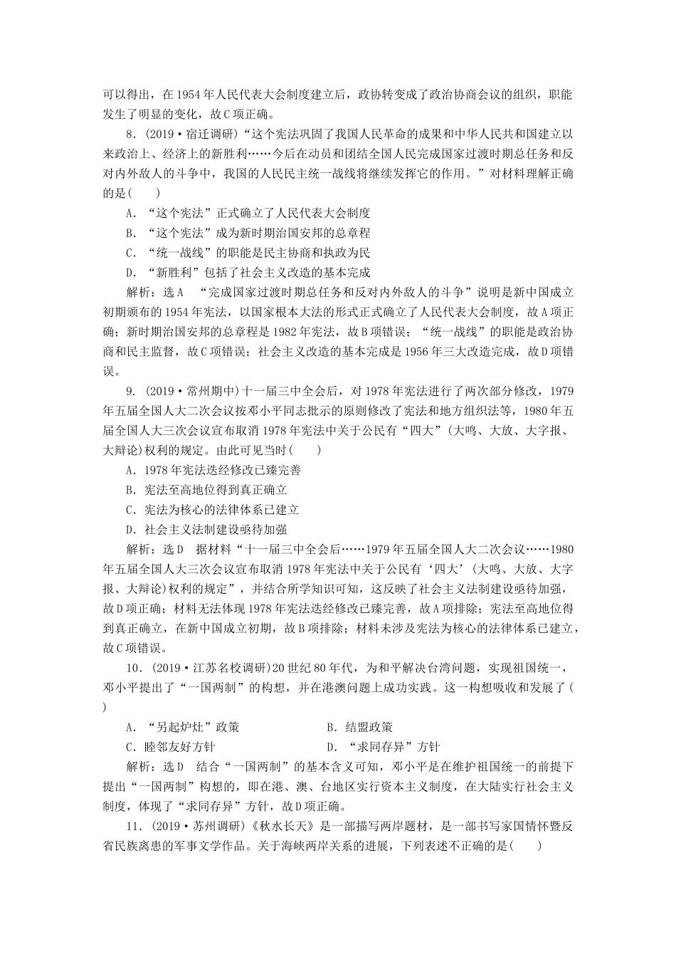 （江苏专用）版高考历史大一轮复习 课时检测（九）现代中国的政治建设与祖国统一（含解析）人民版-人民版高三全册历史试题_第3页