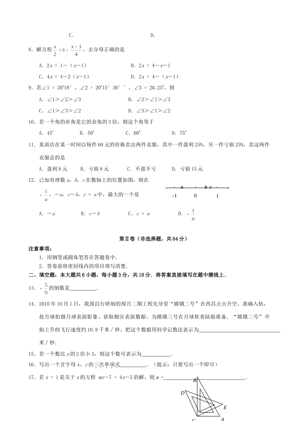 四川省绵阳市—七年级数学上学期期末考试试卷 人教新课标版试卷_第2页