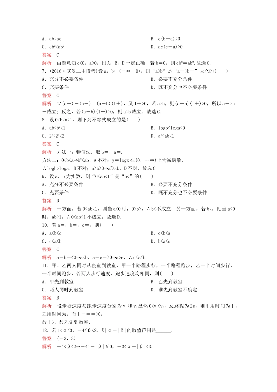 （新课标）高考数学大一轮复习 第七章 不等式及推理与证明题组32 理-人教版高三全册数学试题_第2页