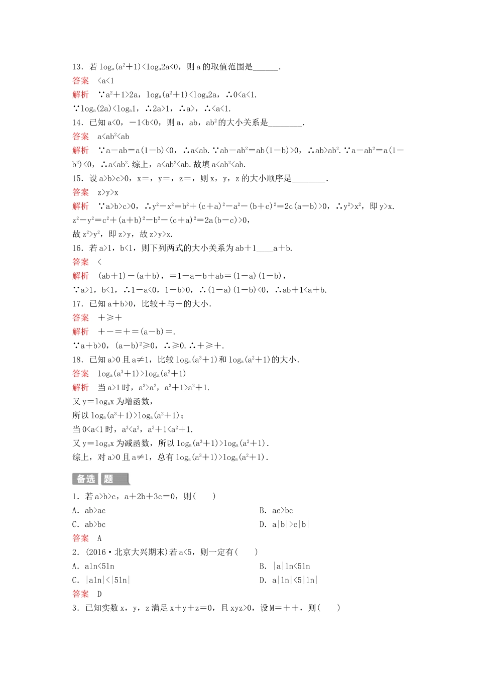 （新课标）高考数学大一轮复习 第七章 不等式及推理与证明题组32 理-人教版高三全册数学试题_第3页