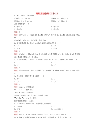 （新课标）高考数学大一轮复习 第七章 不等式及推理与证明题组32 理-人教版高三全册数学试题