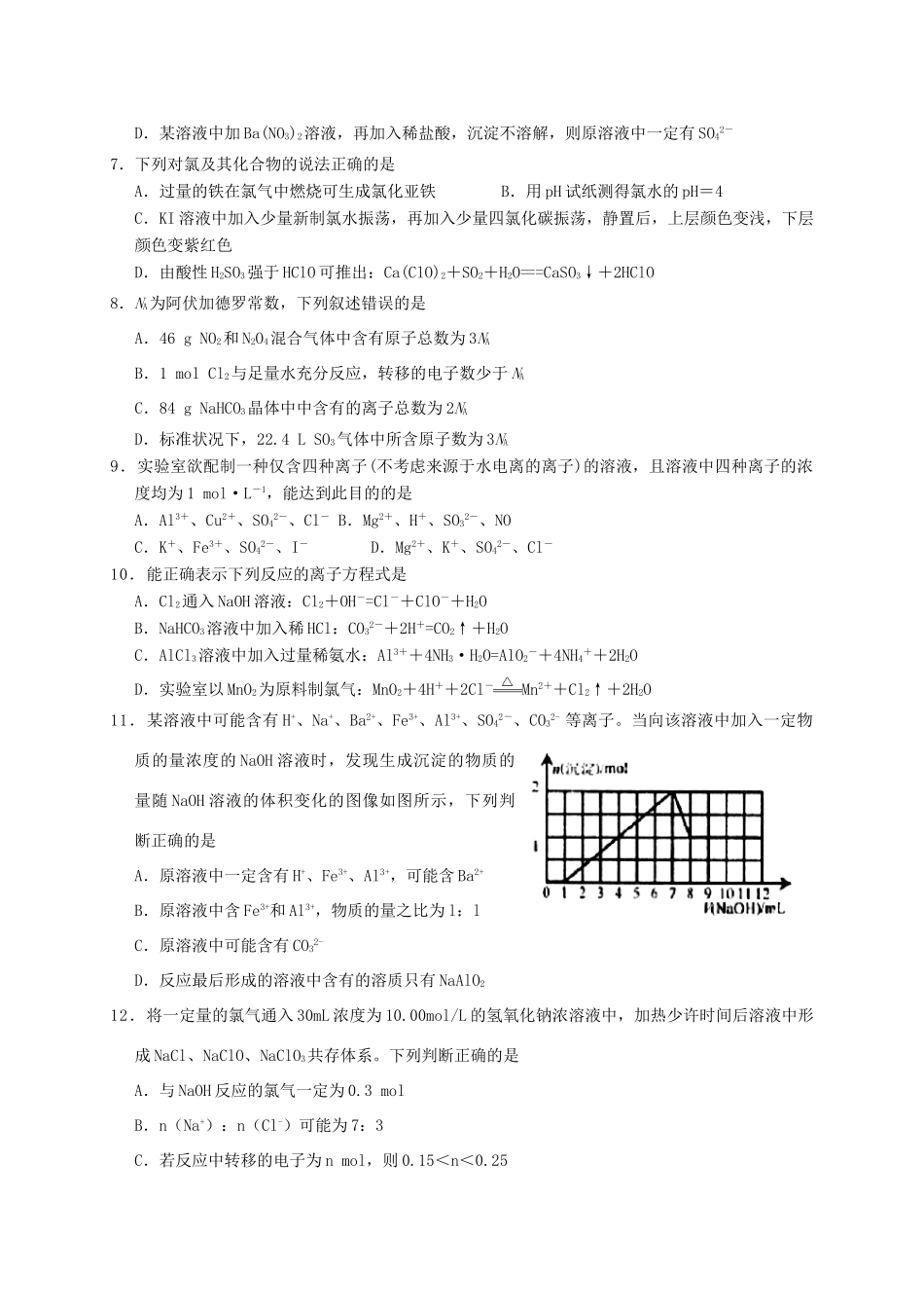 高一化学下学期周练试题（一）-人教版高一全册化学试题_第2页