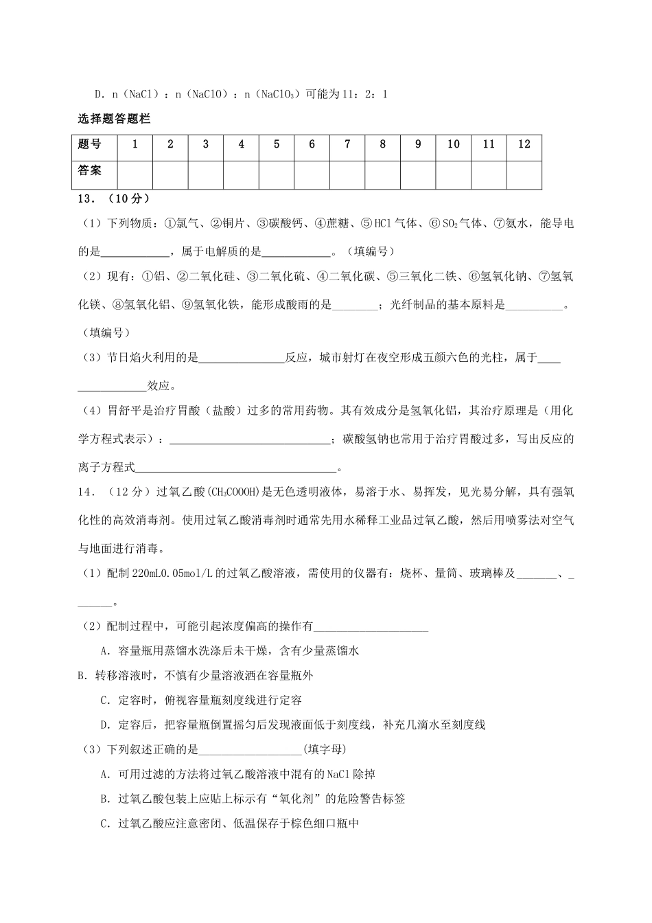 高一化学下学期周练试题（一）-人教版高一全册化学试题_第3页