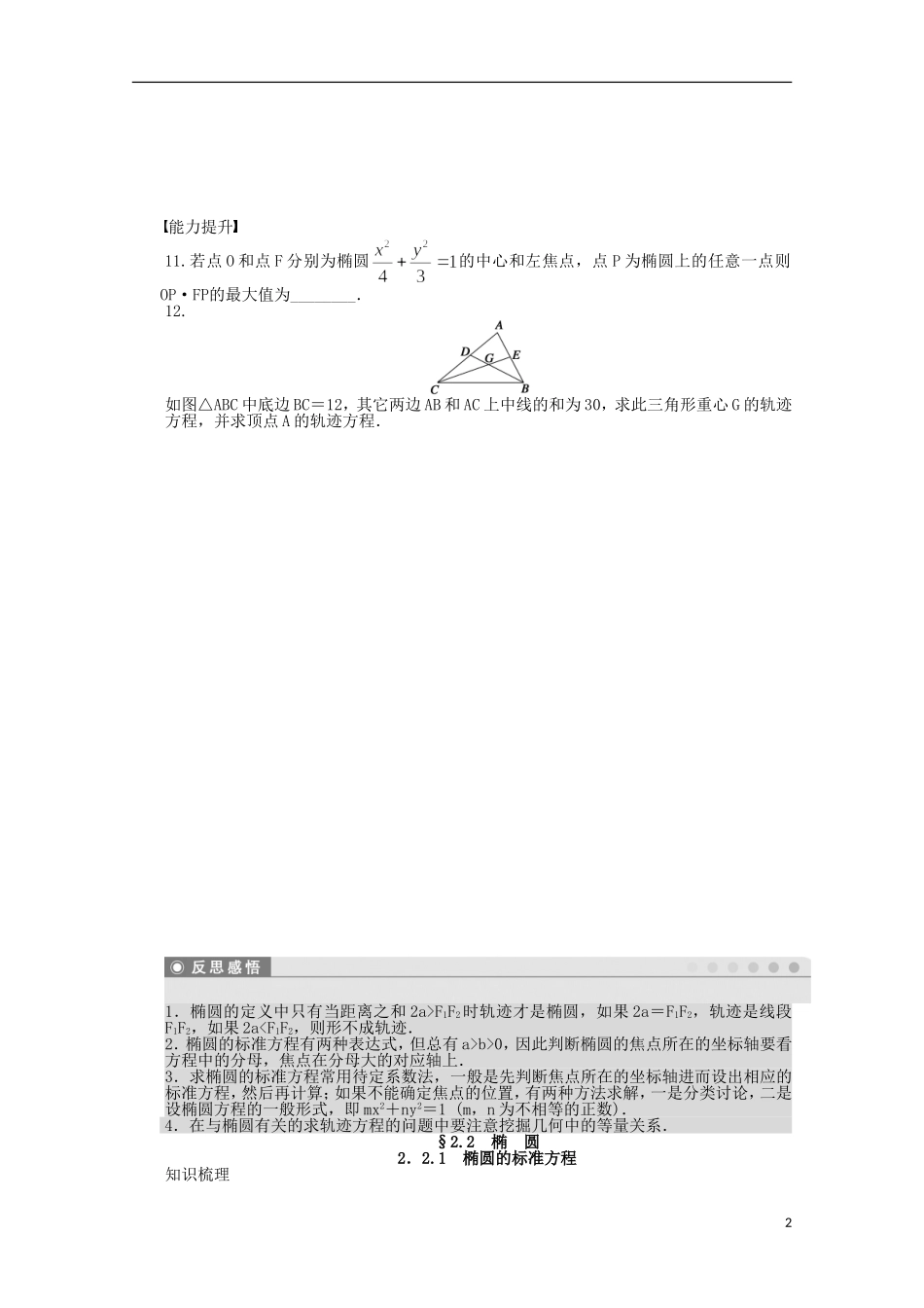 高中数学 第2章 圆锥曲线与方程 2.1椭圆的标准方程 苏教版选修2-1-苏教版高二选修2-1数学试题_第2页