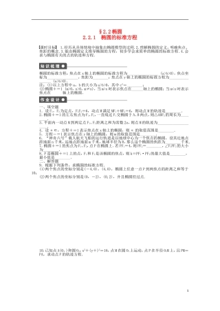 高中数学 第2章 圆锥曲线与方程 2.1椭圆的标准方程 苏教版选修2-1-苏教版高二选修2-1数学试题