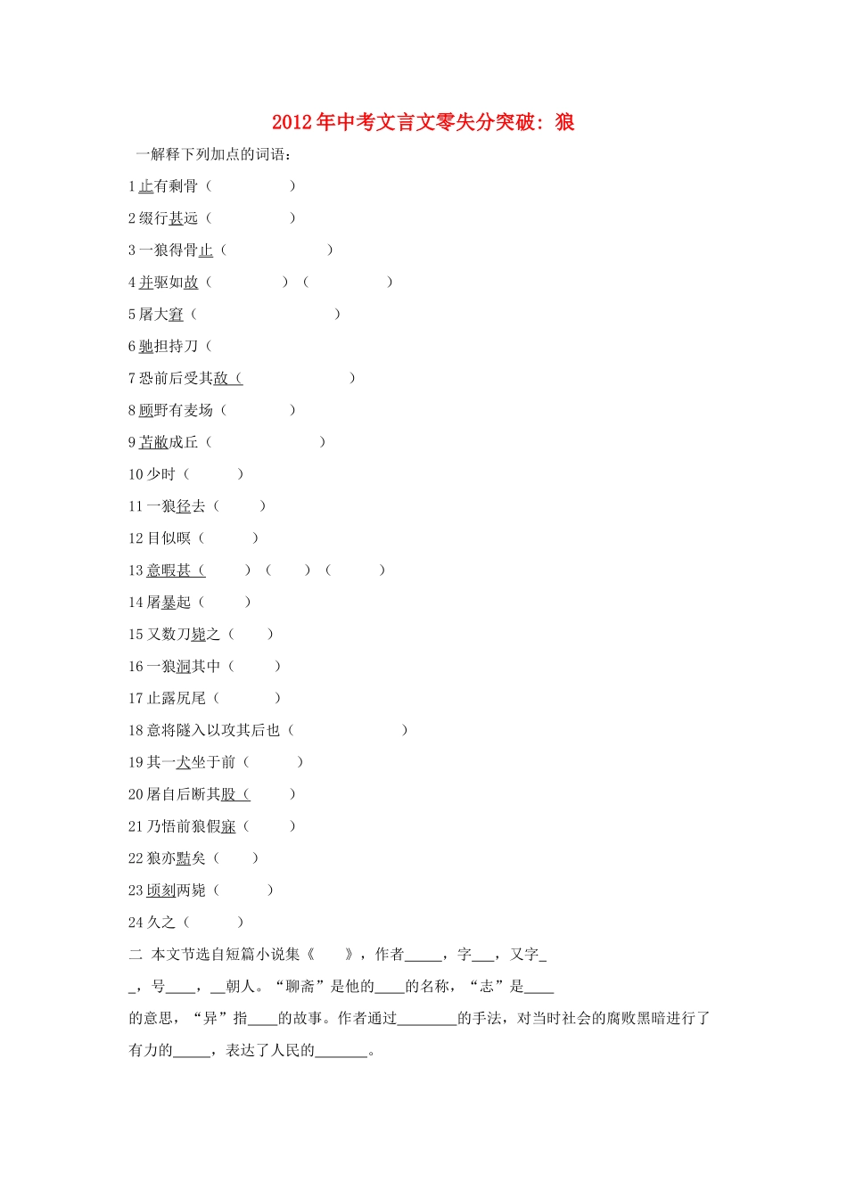 中考语文 文言文零失分突破 狼试卷_第1页