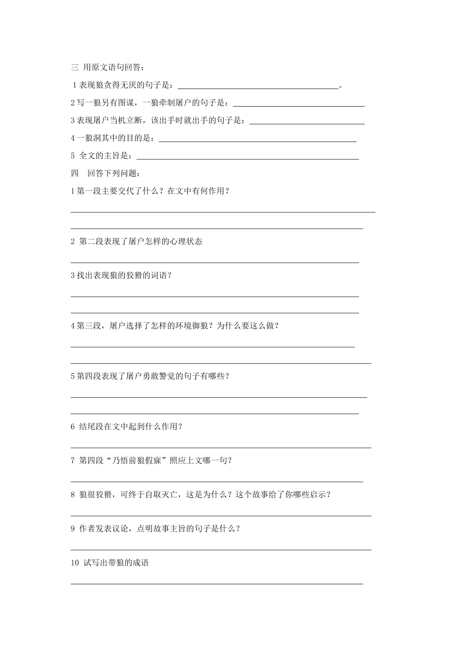 中考语文 文言文零失分突破 狼试卷_第2页