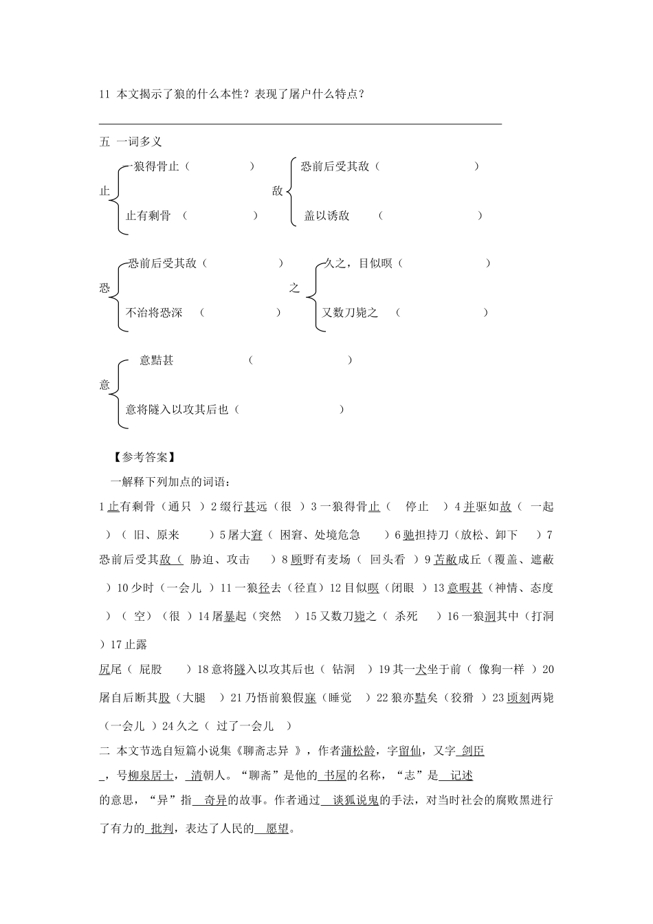 中考语文 文言文零失分突破 狼试卷_第3页