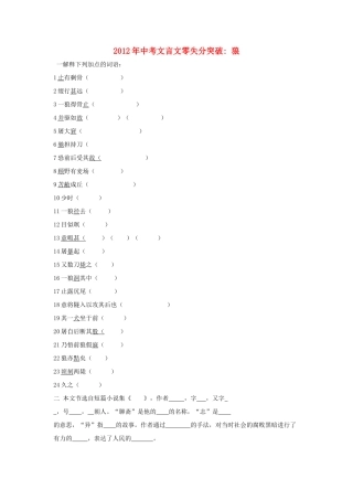 中考语文 文言文零失分突破 狼试卷
