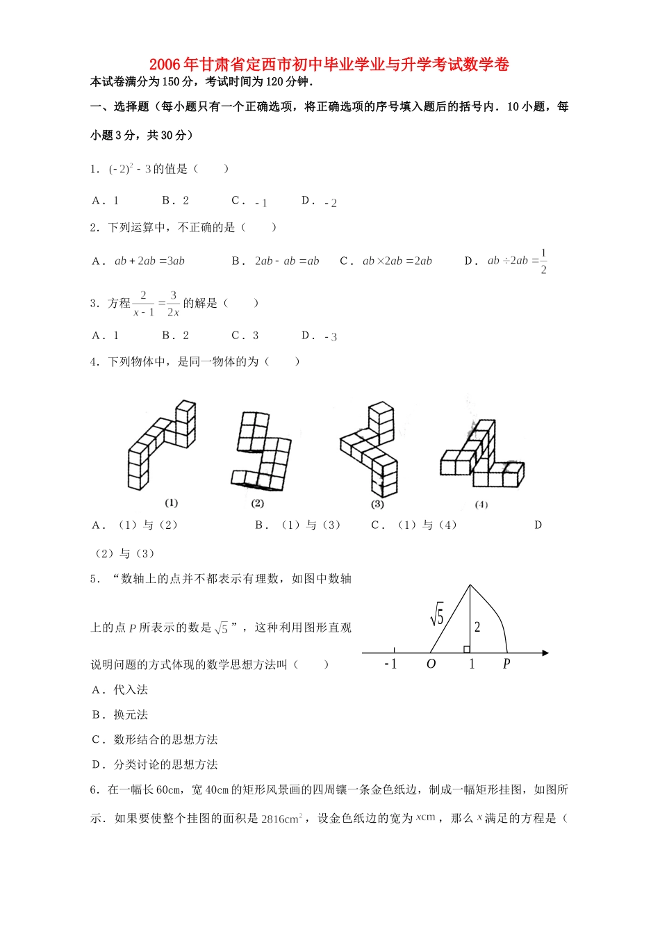初中毕业学业与升学考试数学卷 北师大版 试题_第1页
