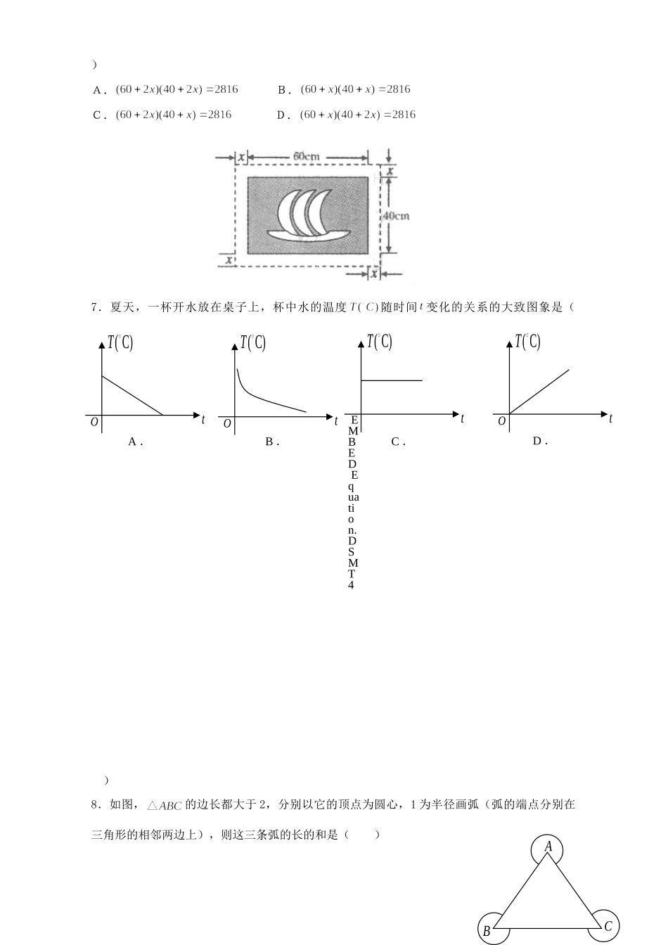 初中毕业学业与升学考试数学卷 北师大版 试题_第2页