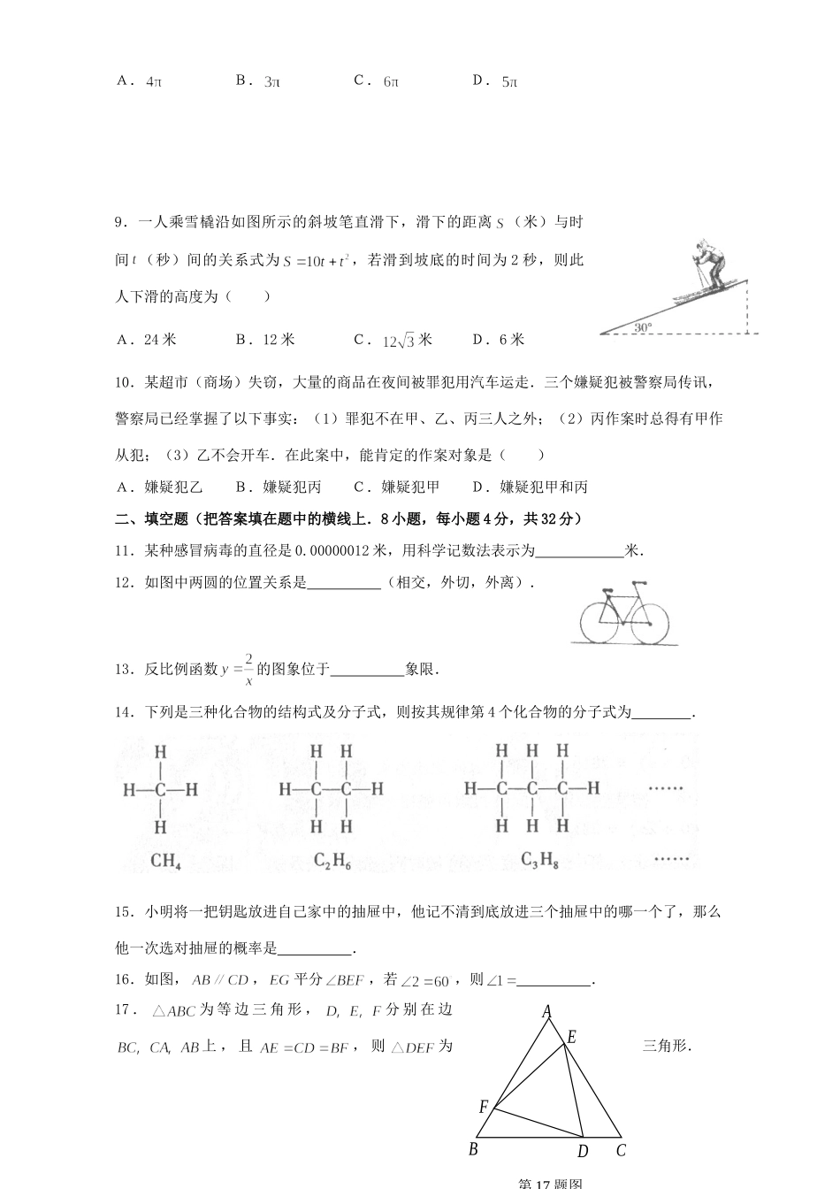 初中毕业学业与升学考试数学卷 北师大版 试题_第3页
