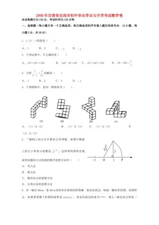 初中毕业学业与升学考试数学卷 北师大版 试题