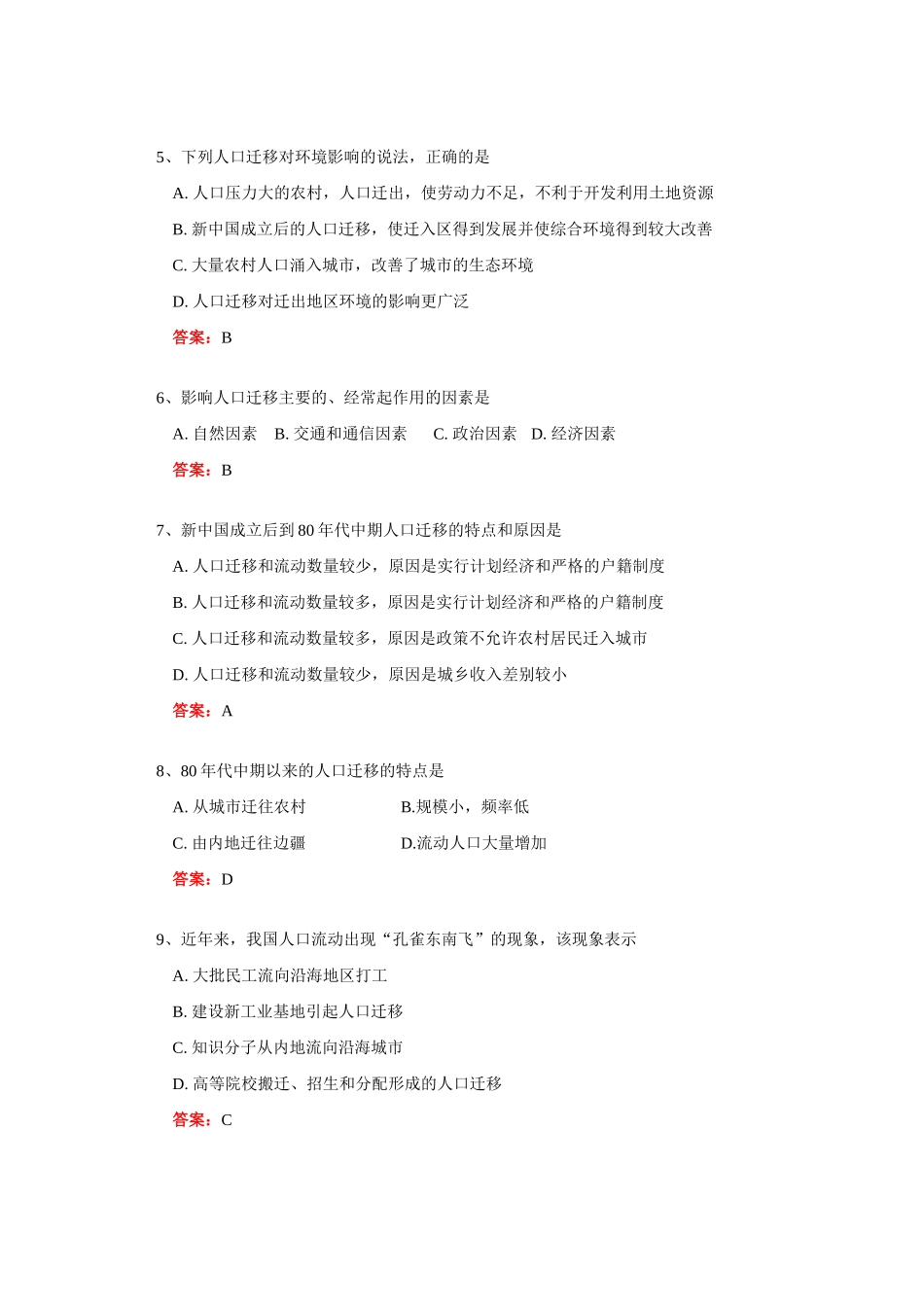 高一期中考试模拟人教实验版必修2知识精讲_第2页