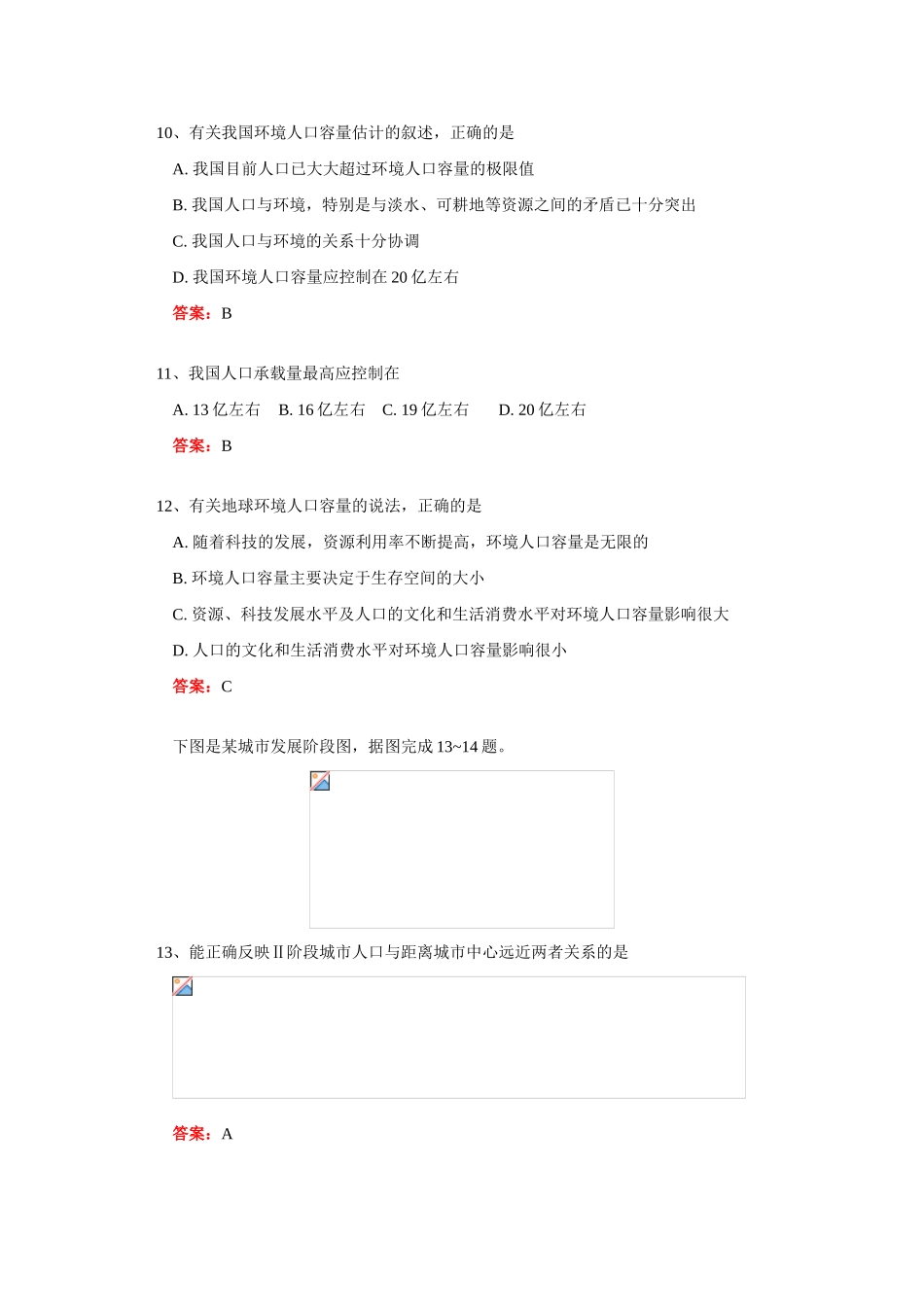 高一期中考试模拟人教实验版必修2知识精讲_第3页