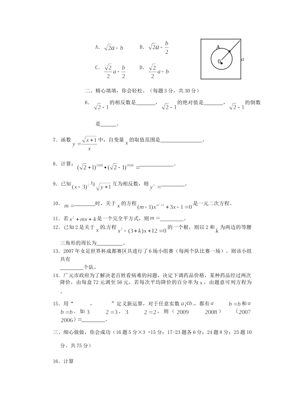 九年级数学上学期月考(一)试卷_第2页