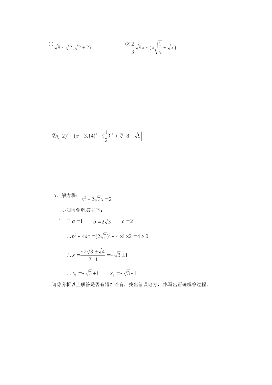 九年级数学上学期月考(一)试卷_第3页