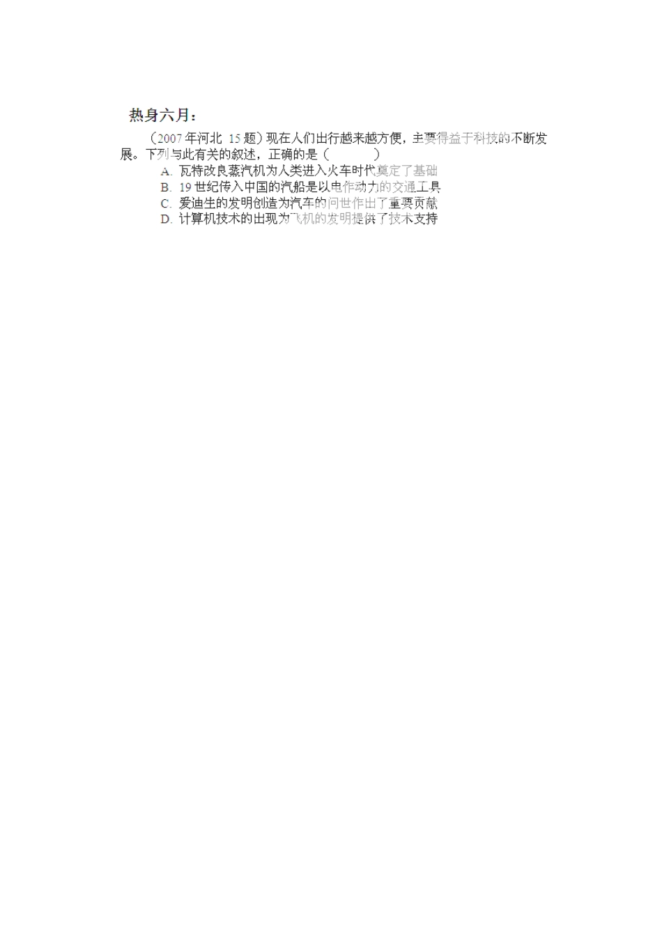 九年级历史上册 第13课 第一次工业革命能效作业 冀教版试卷_第3页