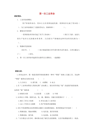 九年级历史上册 第13课 第一次工业革命能效作业 冀教版试卷