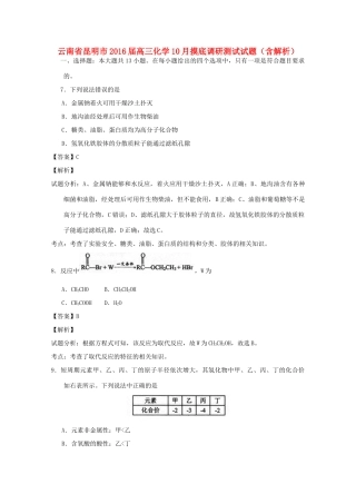 云南省昆明市高三化学10月摸底调研测试试题（含解析）-人教版高三全册化学试题