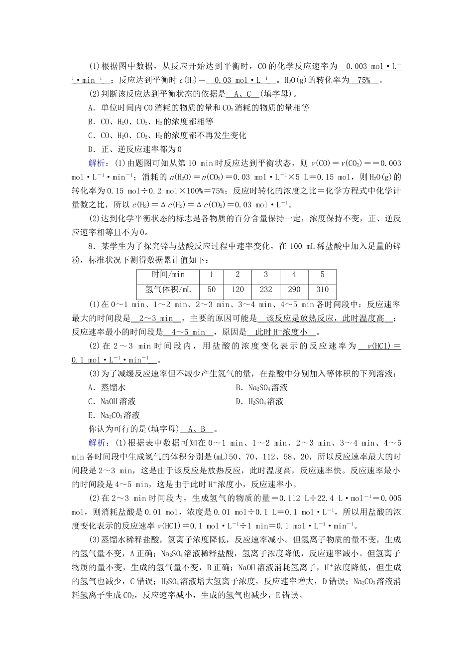 高中化学 第2章 化学反应与能量 第3节 化学反应的速率和限度同步作业（含解析）新人教版必修2-新人教版高一必修2化学试题_第3页