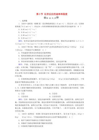 高中化学 第2章 化学反应与能量 第3节 化学反应的速率和限度同步作业（含解析）新人教版必修2-新人教版高一必修2化学试题