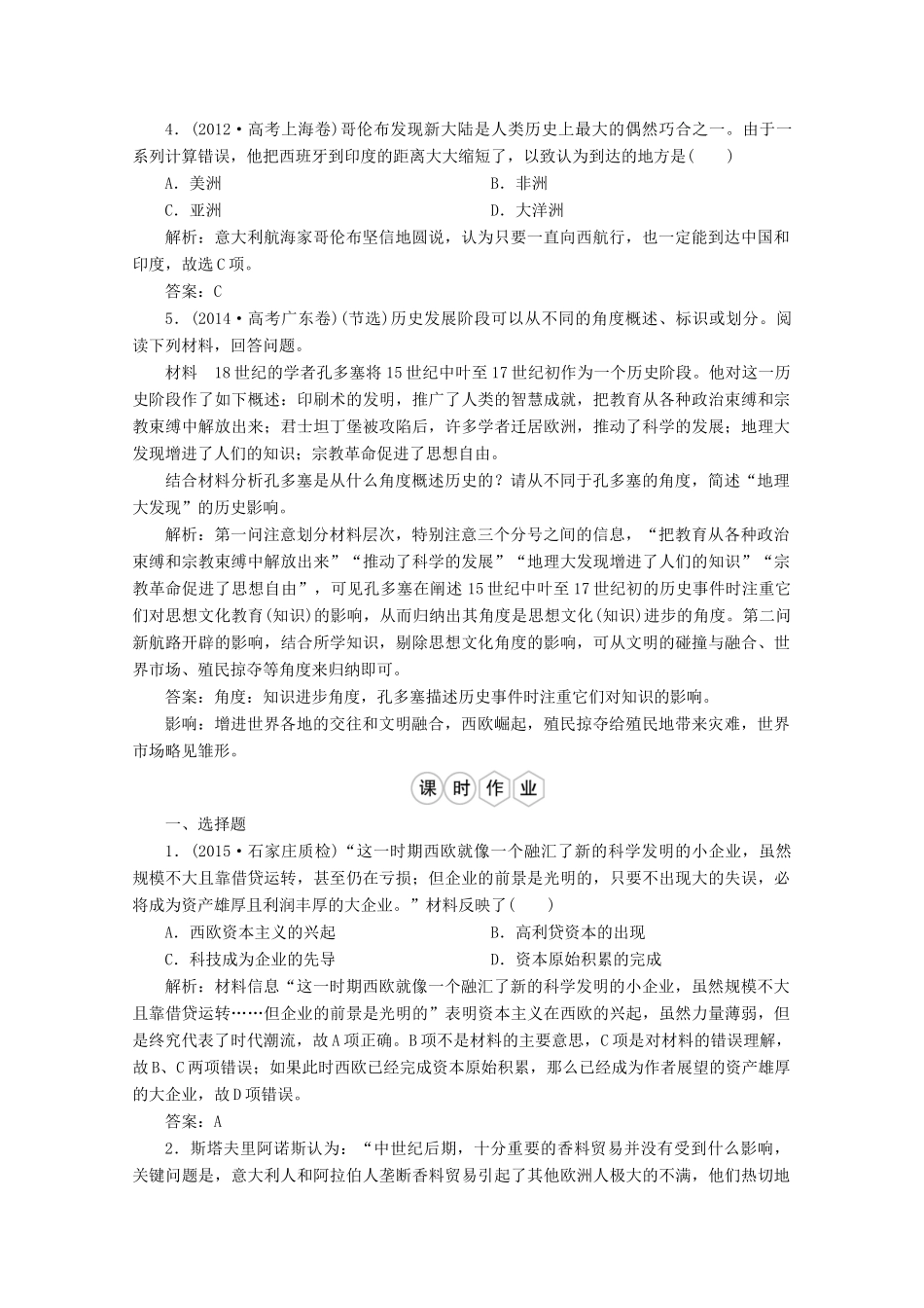 优化探究高考历史一轮复习题库 专题九 走向世界的资本主义市场1-人教版高三全册历史试题_第2页