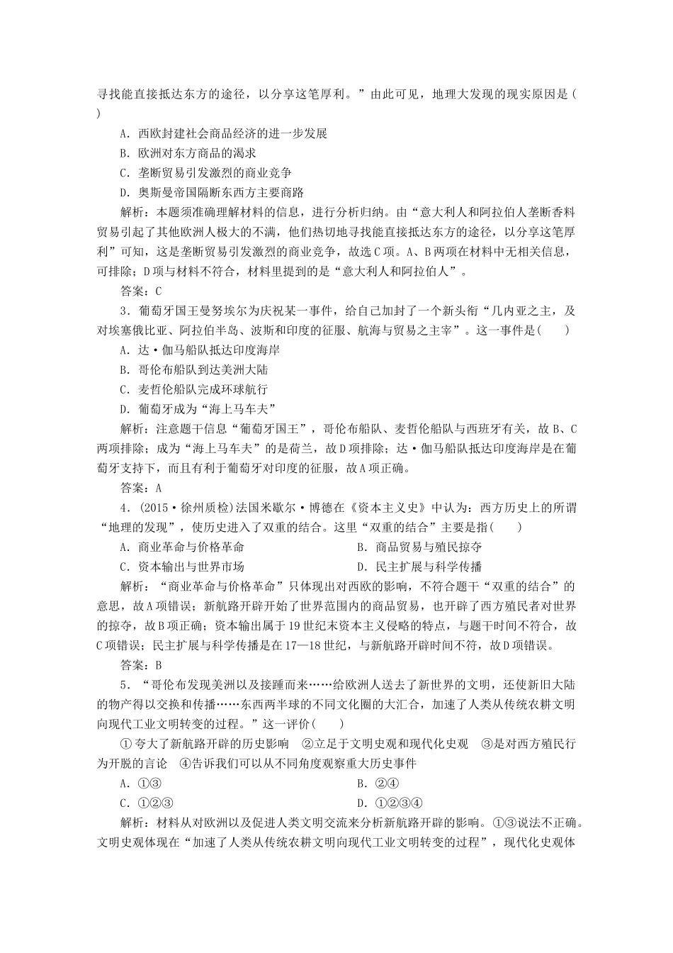 优化探究高考历史一轮复习题库 专题九 走向世界的资本主义市场1-人教版高三全册历史试题_第3页