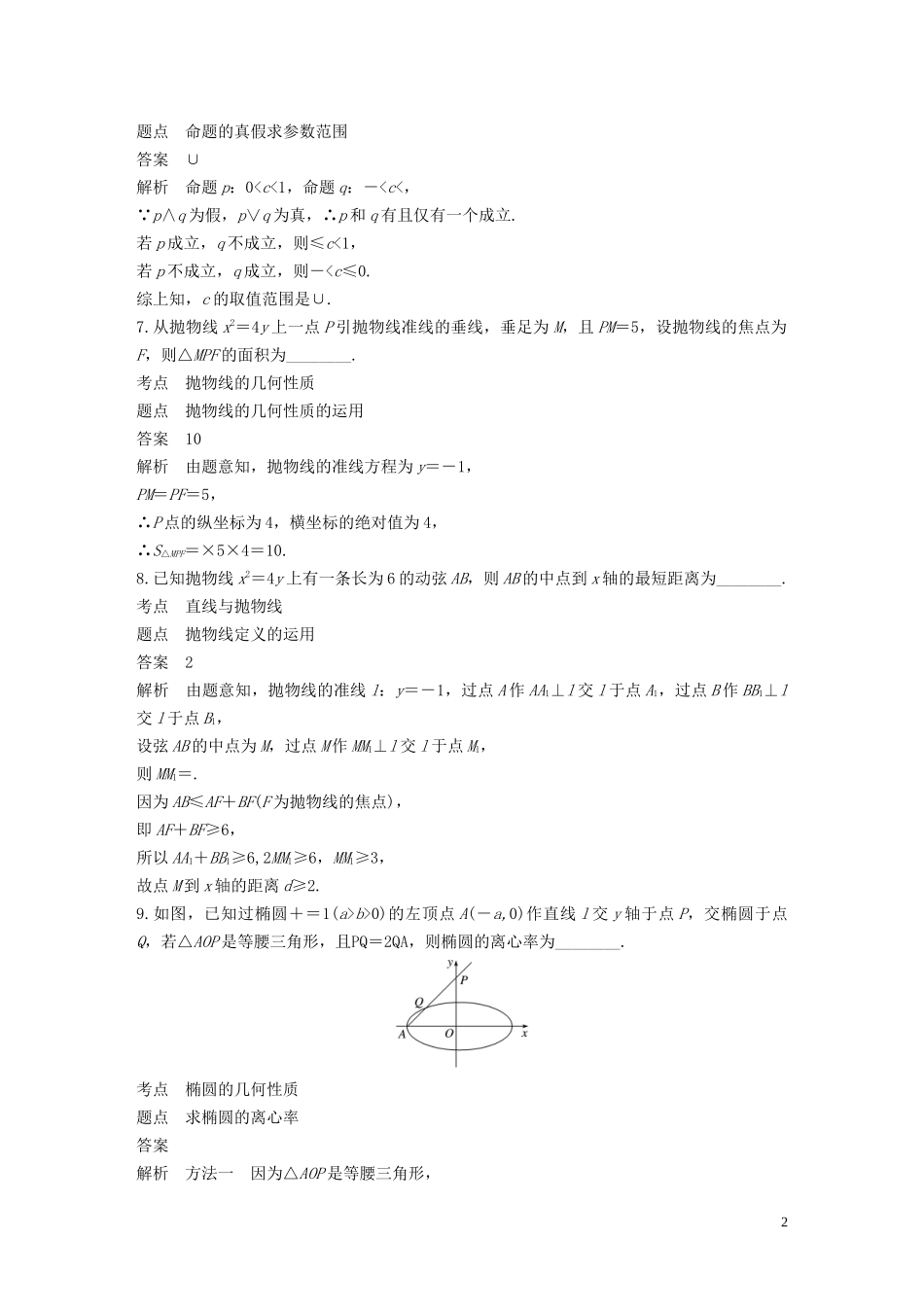 高中数学 第2章 圆锥曲线与方程滚动训练（三）苏教版选修1-1-苏教版高二选修1-1数学试题_第2页