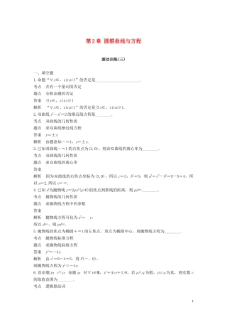 高中数学 第2章 圆锥曲线与方程滚动训练（三）苏教版选修1-1-苏教版高二选修1-1数学试题