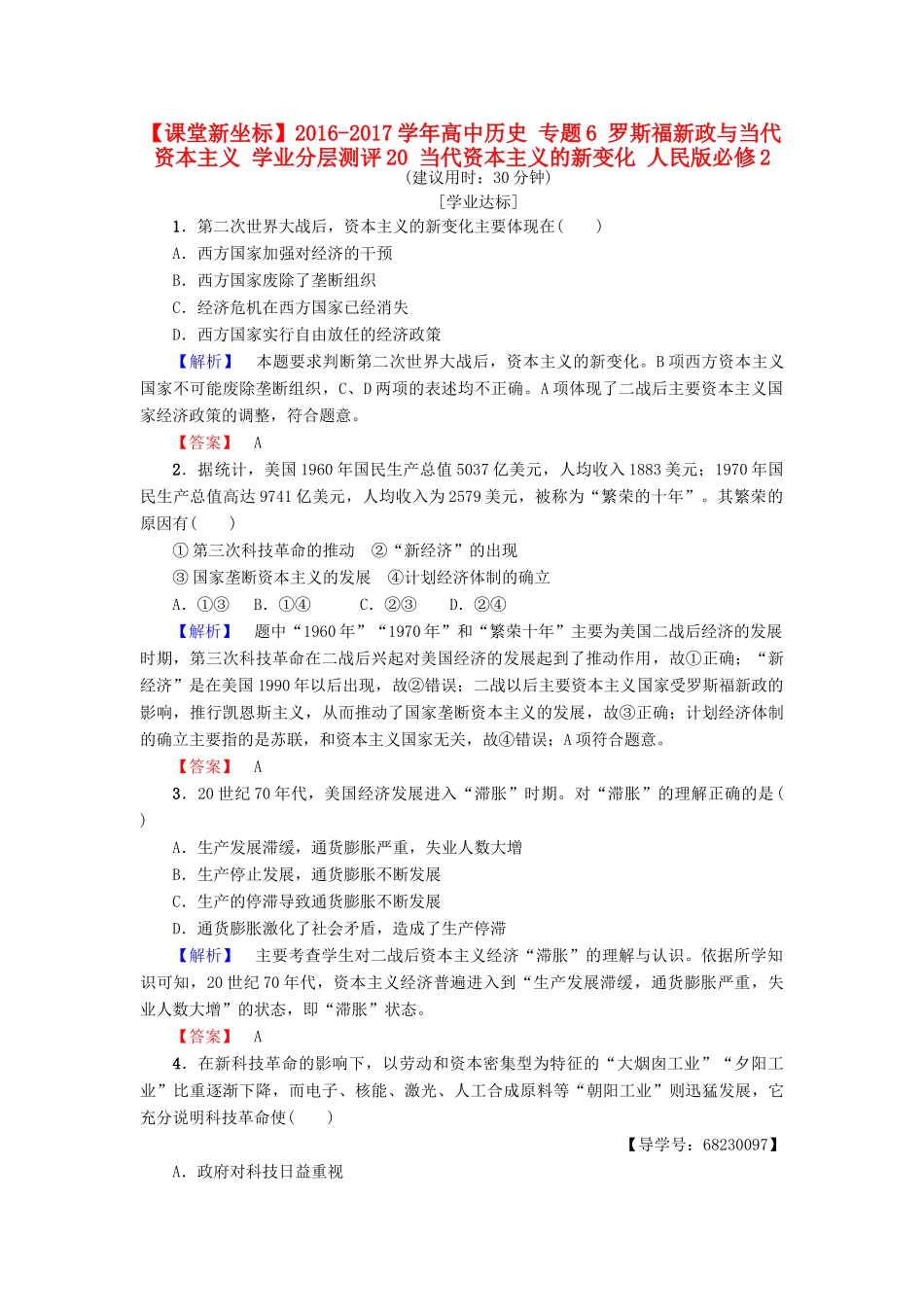 高中历史 专题6 罗斯福新政与当代资本主义 学业分层测评20 当代资本主义的新变化 人民版必修2-人民版高一必修2历史试题_第1页