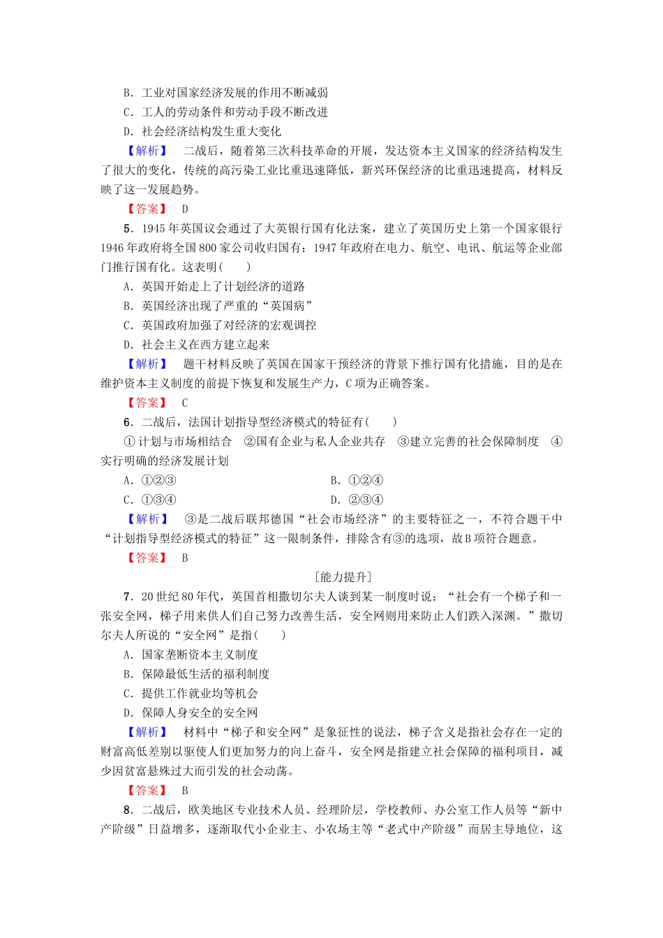 高中历史 专题6 罗斯福新政与当代资本主义 学业分层测评20 当代资本主义的新变化 人民版必修2-人民版高一必修2历史试题_第2页