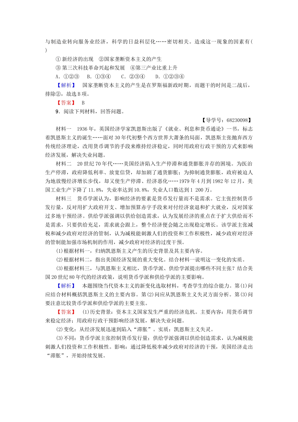 高中历史 专题6 罗斯福新政与当代资本主义 学业分层测评20 当代资本主义的新变化 人民版必修2-人民版高一必修2历史试题_第3页