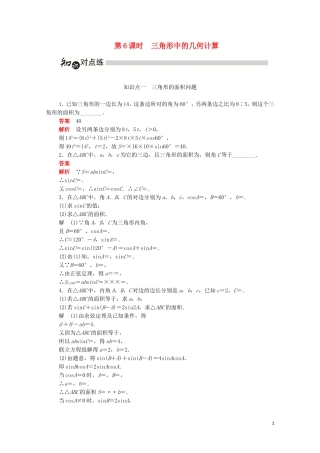 高中数学 第一章 解三角形 1.2.2 三角形中的几何计算练习（含解析）新人教A版必修5-新人教A版高二必修5数学试题