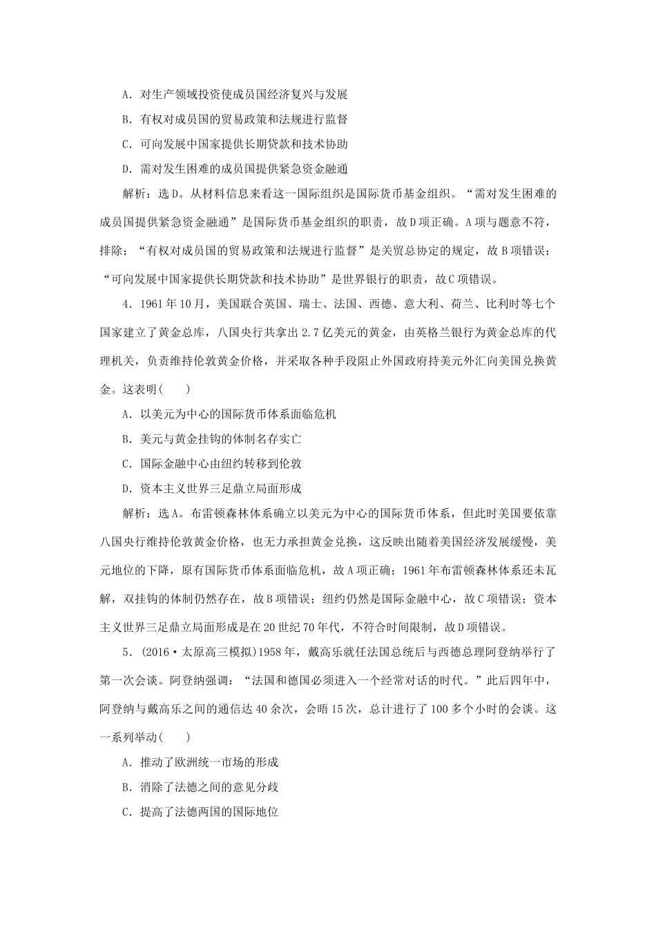 优化方案高考历史一轮复习 专题11 当今世界经济的全球化趋势专题过关检测 人民版-人民版高三全册历史试题_第2页