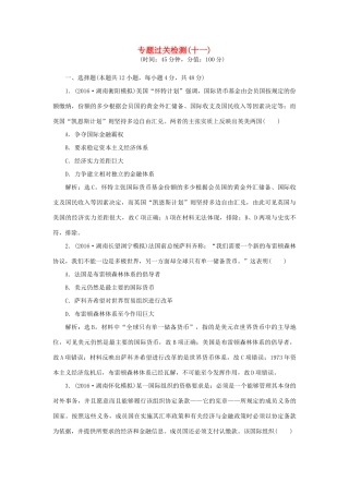 优化方案高考历史一轮复习 专题11 当今世界经济的全球化趋势专题过关检测 人民版-人民版高三全册历史试题