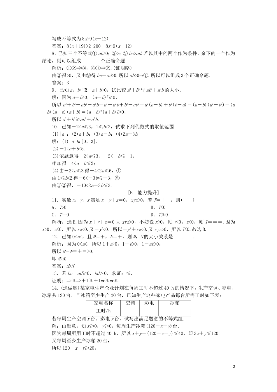 高中数学 第三章 不等式 3.1 不等关系与不等式巩固提升（含解析）新人教A版必修5-新人教A版高二必修5数学试题_第2页