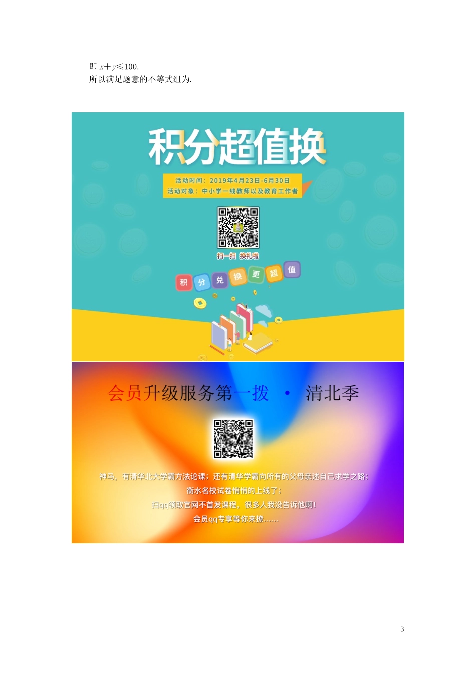高中数学 第三章 不等式 3.1 不等关系与不等式巩固提升（含解析）新人教A版必修5-新人教A版高二必修5数学试题_第3页