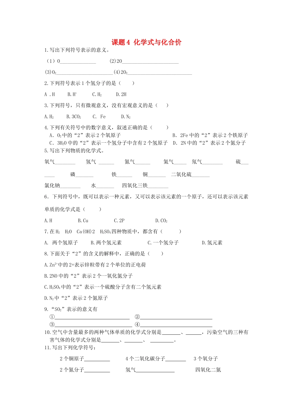 九年级化学上册 第4单元 课题4 化学式与化合价课时训练2(新版)新人教版试卷_第1页