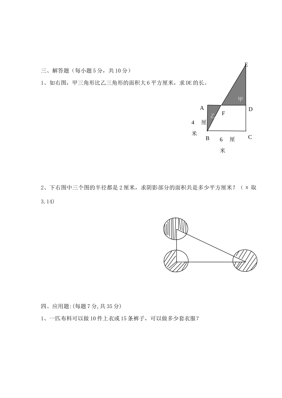 九年级数学上册 能力测试卷 人教新课标版试卷_第3页