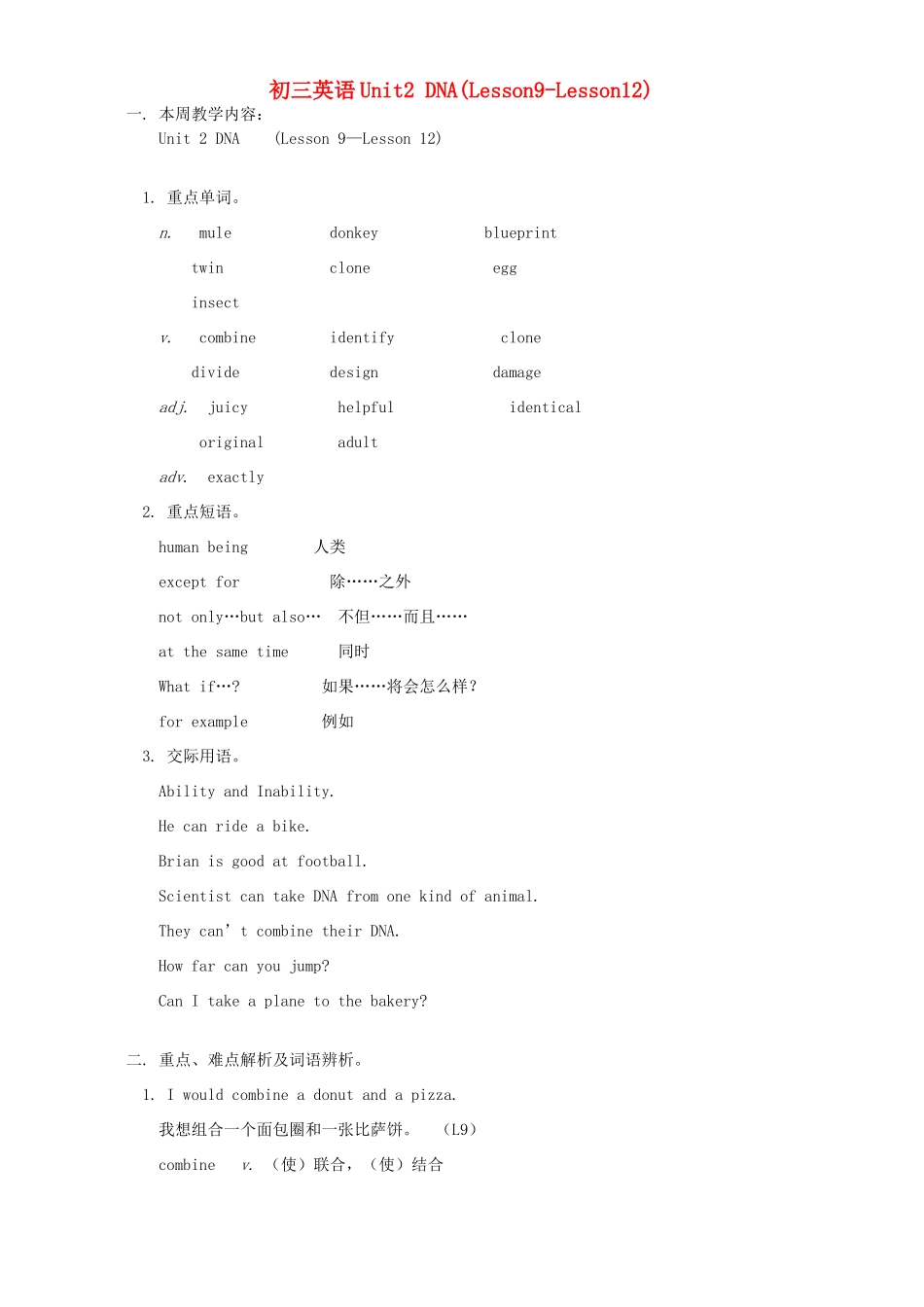 初三英语Unit2 DNALesson9-Lesson12冀教版 试题_第1页