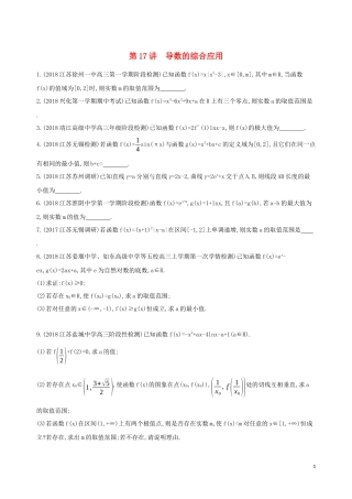 （江苏专用）高考数学二轮复习 专题五 函数与导数 第17讲 导数的综合应用冲刺提分作业-人教版高三全册数学试题