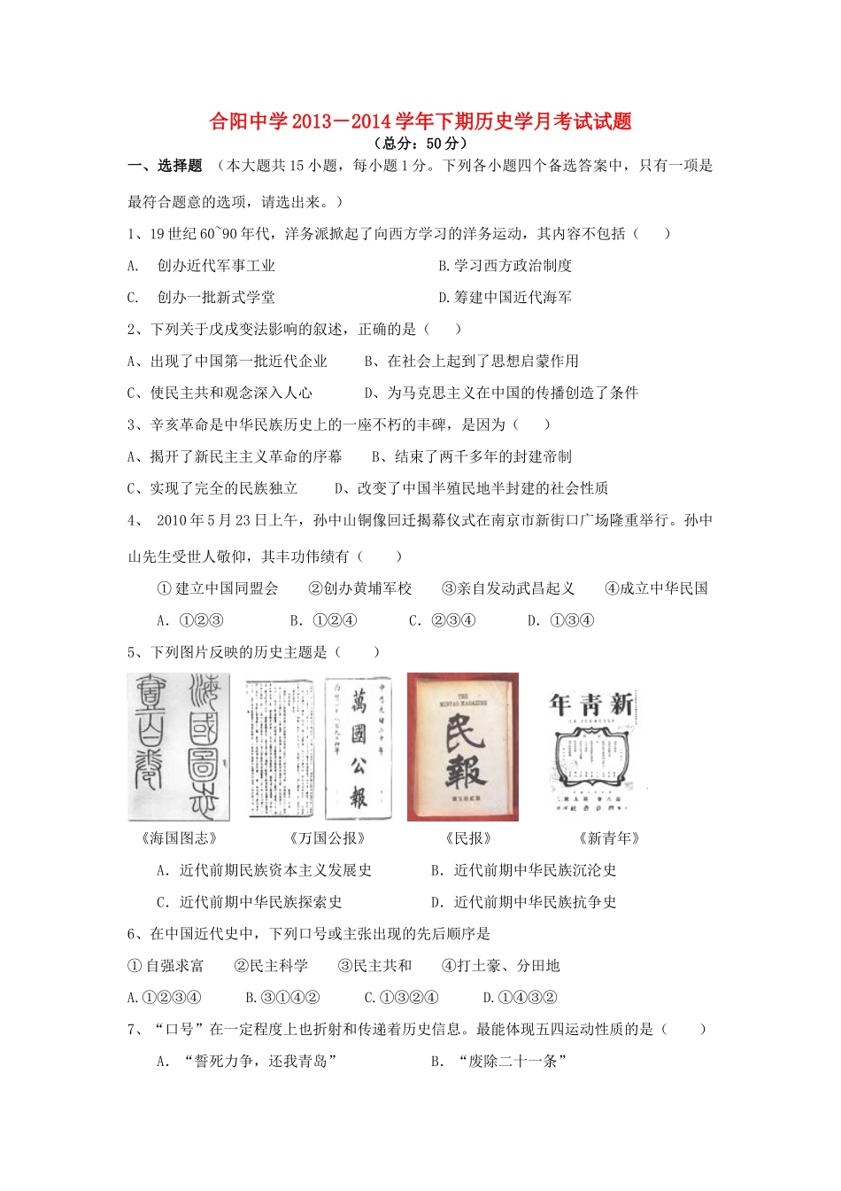 九年级历史下学期第一次月考试卷(无答案)试卷_第1页