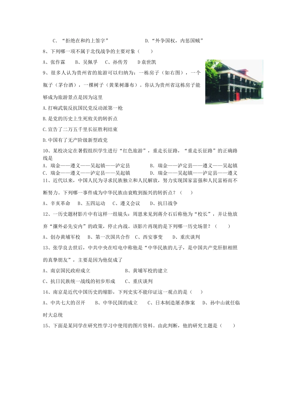 九年级历史下学期第一次月考试卷(无答案)试卷_第2页