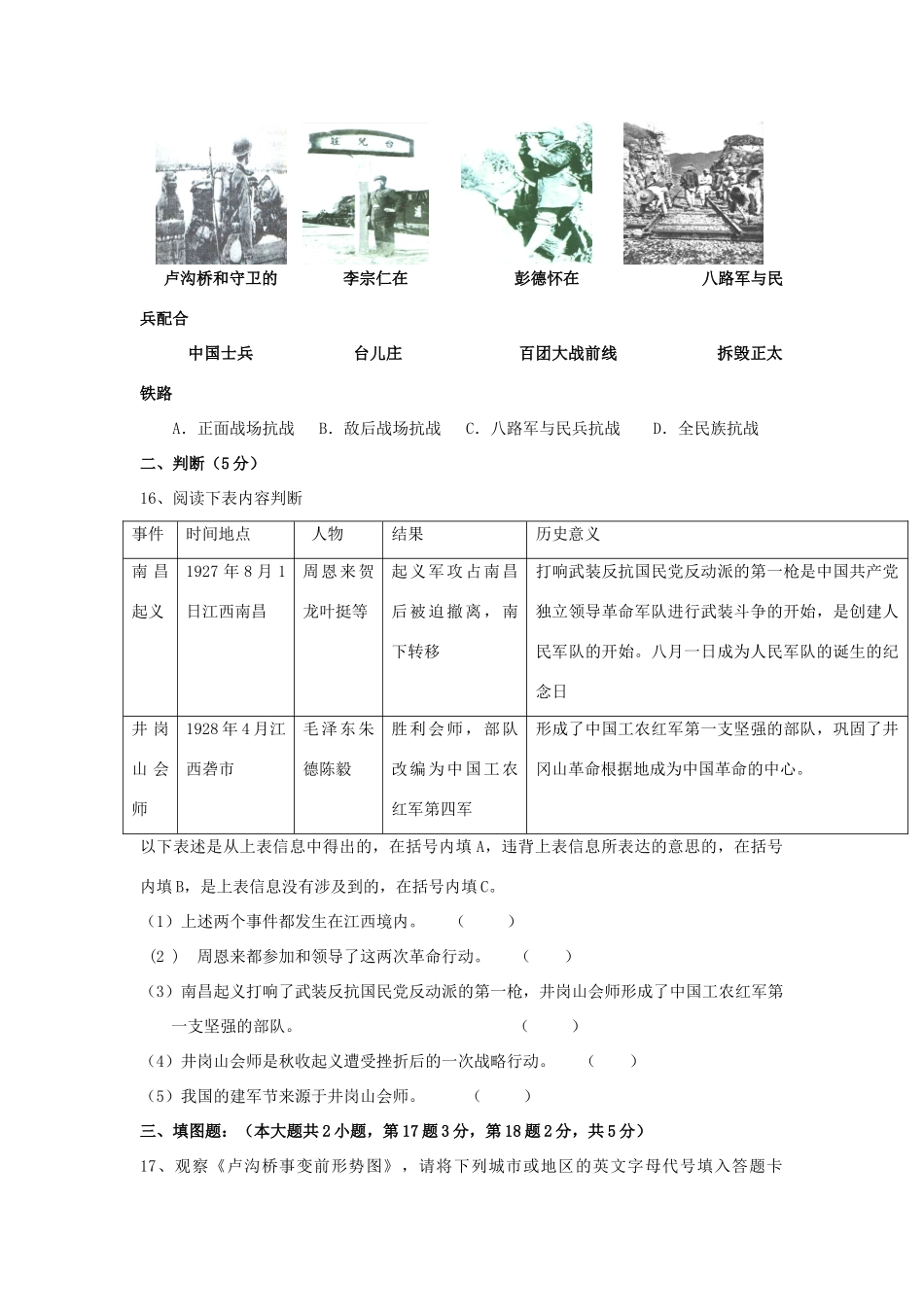 九年级历史下学期第一次月考试卷(无答案)试卷_第3页